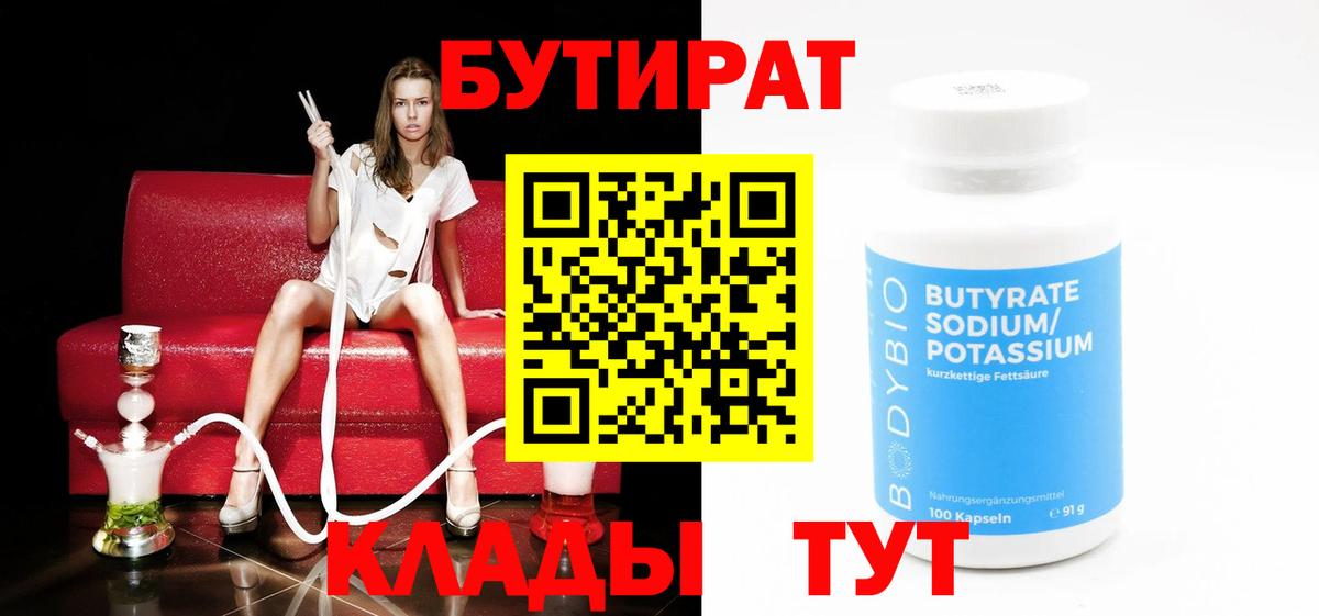 БУТИРАТ GHB Ликино-Дулёво