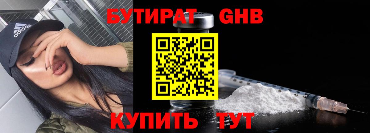 БУТИРАТ Butirat  Вход с VPN  Ликино-Дулёво 