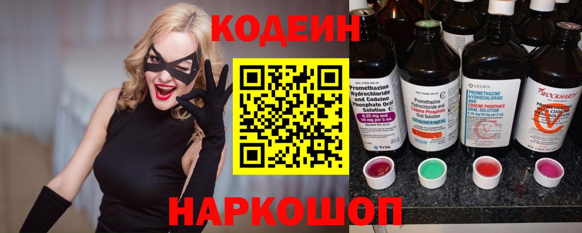 Ликино-Дулёво  Кодеиновый сироп Lean Purple Drank  Codein Purple Drank  Вход с VPN 